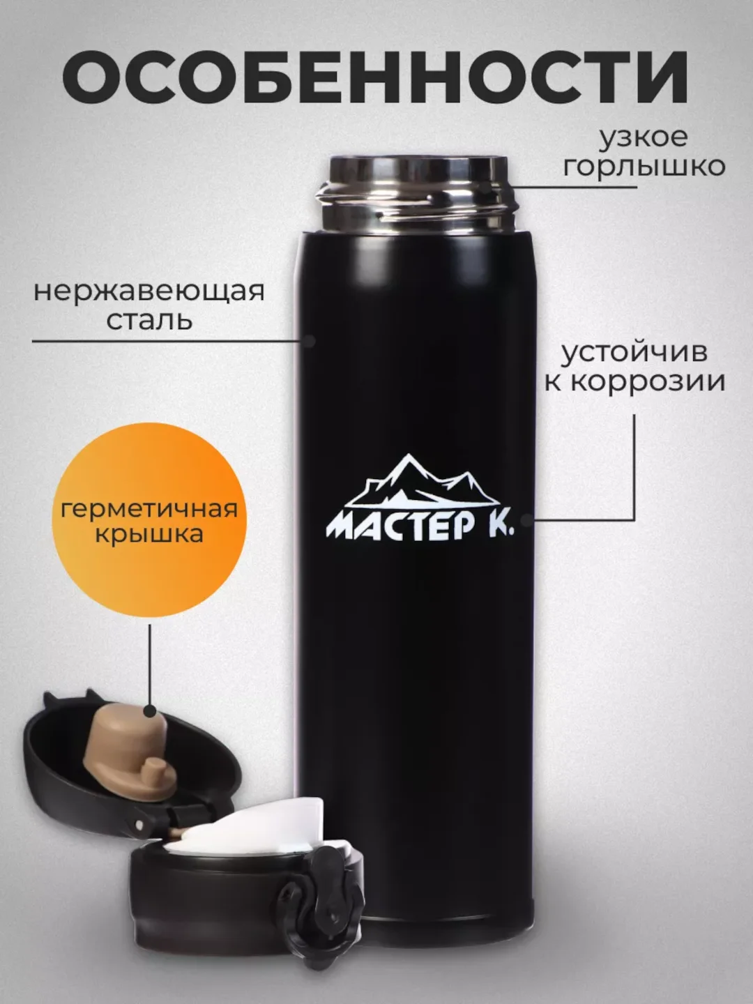 Термос, 500 мл, +/- 50 мл, "Мастер К", сохраняет тепло 8 ч, 6.3 х 24.5 см