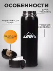 Термос, 500 мл, +/- 50 мл, "Мастер К", сохраняет тепло 8 ч, 6.3 х 24.5 см