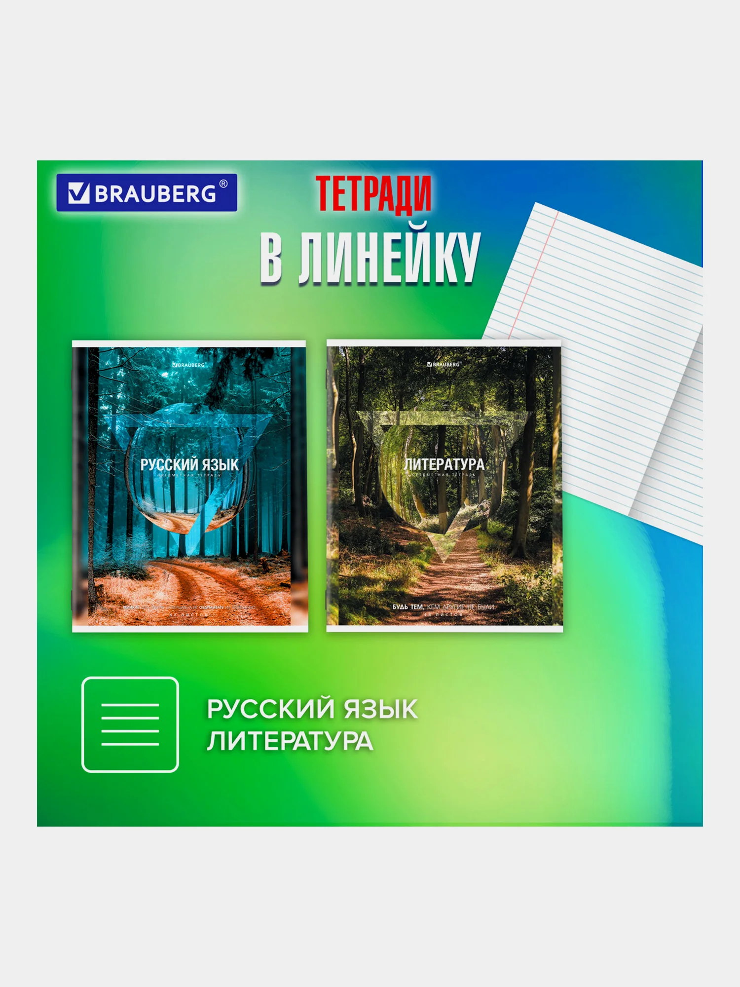 Предметные тетради 48 л набор A5 в клетку и линейку 10 штук, Brauberg Природа