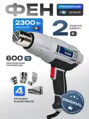 Фен строительный  ELECTROLITE Ф 2300(400/600 С 300/500 л/мин, резиновая рукоять,С НАБОРОМ)