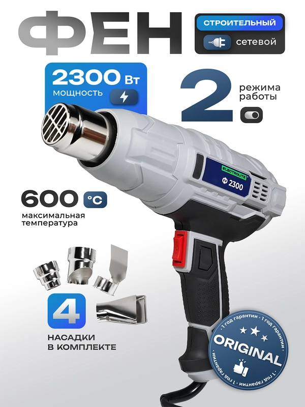 Фен строительный  ELECTROLITE Ф 2300(400/600 С 300/500 л/мин, резиновая рукоять,С НАБОРОМ)