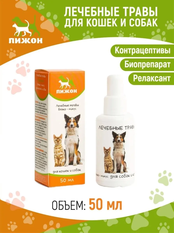 Лечебные травы "Пижон" для собак и кошек, вязка-минус, 50 мл