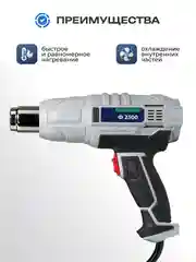 Фен строительный  ELECTROLITE Ф 2300(400/600 С 300/500 л/мин, резиновая рукоять,С НАБОРОМ)