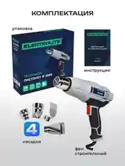 Фен строительный  ELECTROLITE Ф 2300(400/600 С 300/500 л/мин, резиновая рукоять,С НАБОРОМ)