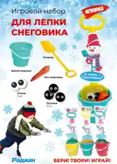 Игровой набор для лепки снеговика