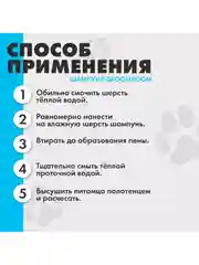 Шампунь + кондиционер гипоаллергенный для собак, 250 мл