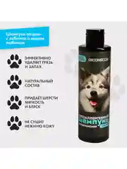 Шампунь + кондиционер гипоаллергенный для собак, 250 мл