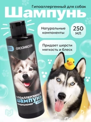 Шампунь + кондиционер гипоаллергенный для собак, 250 мл