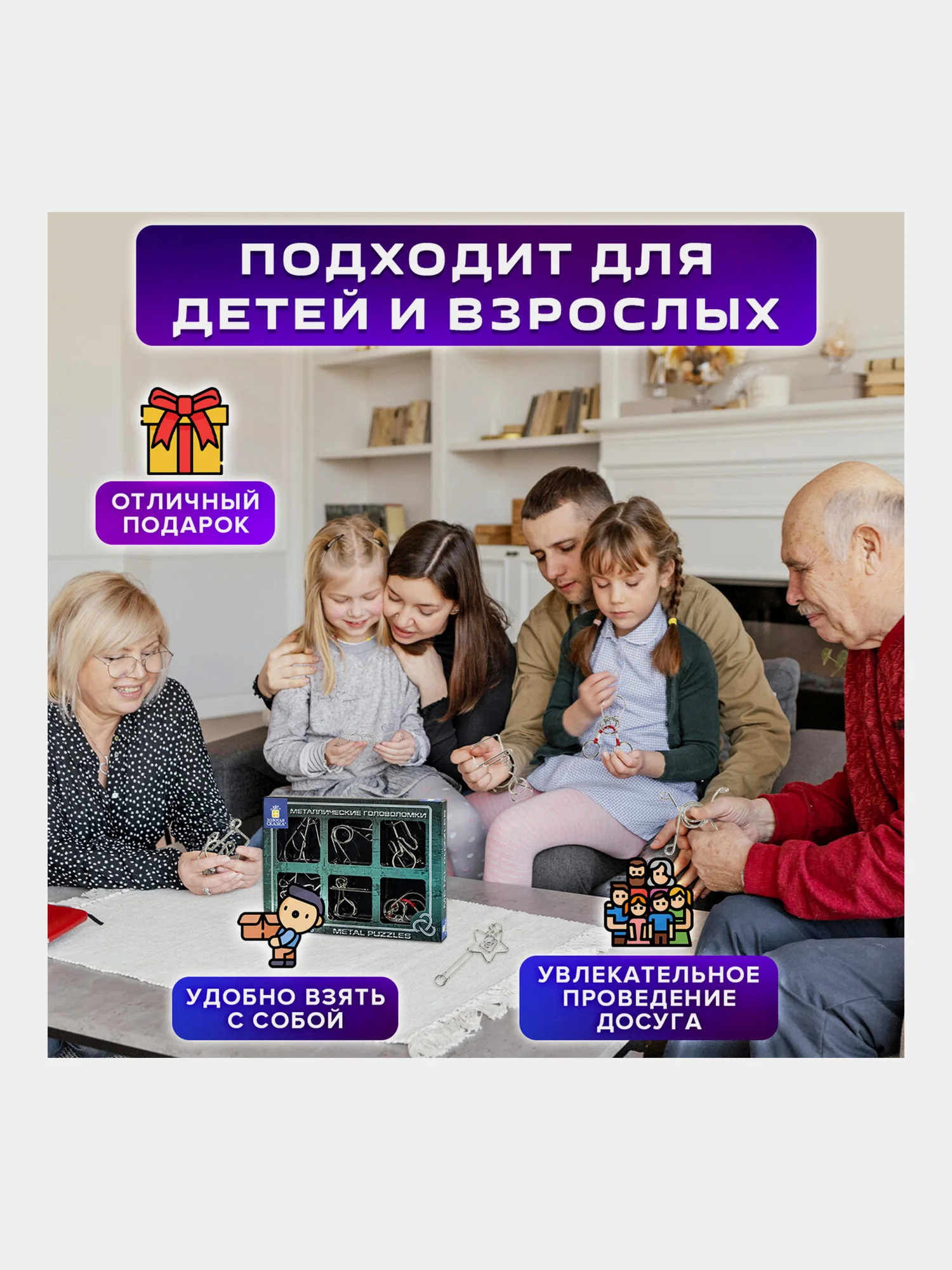 Головоломки металлические для взрослых и детей, развивающие игрушки Золотая Сказка, 664926