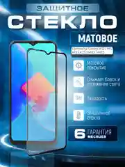 Черный защитное матовое стекло для Samsung Galaxy A13/A12/M12/A23/M33/M23 (Самсунг Галакси А12)