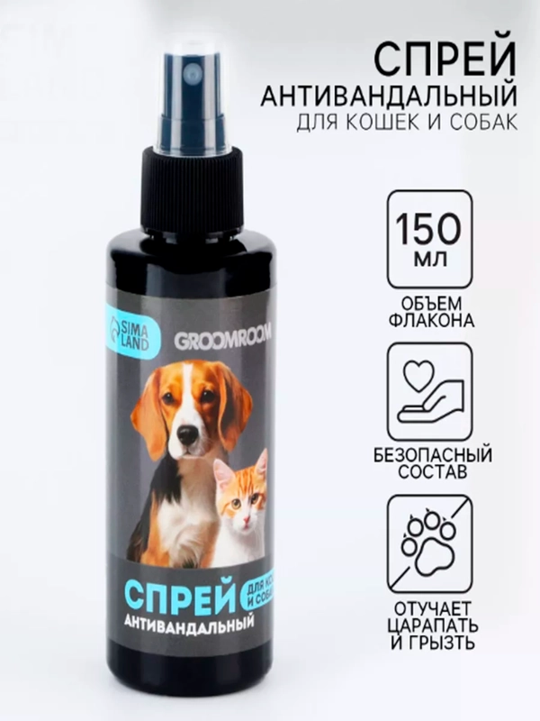 Спрей антивандальный для коррекции поведения Groomroom для кошек и собак, 150 мл