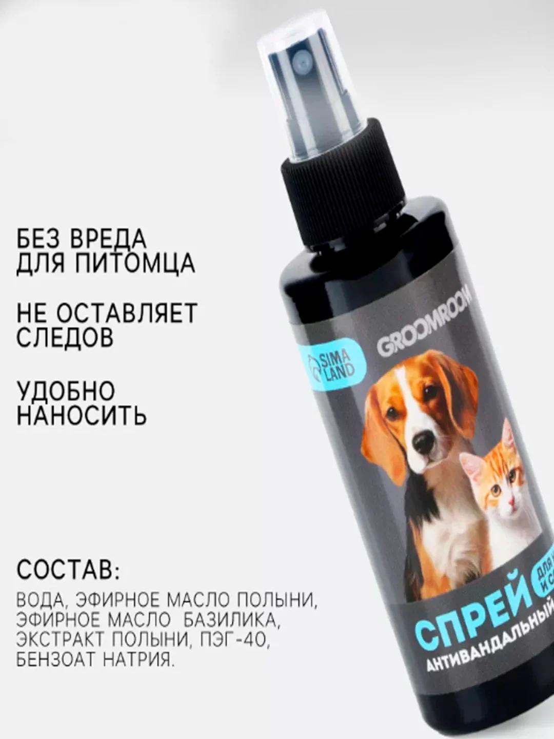Спрей антивандальный для коррекции поведения Groomroom для кошек и собак, 150 мл