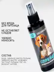 Спрей антивандальный для коррекции поведения Groomroom для кошек и собак, 150 мл