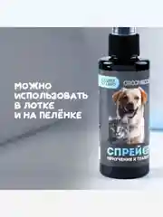 Спрей для приучения к туалету Groomroom для кошек и собак, 150 мл