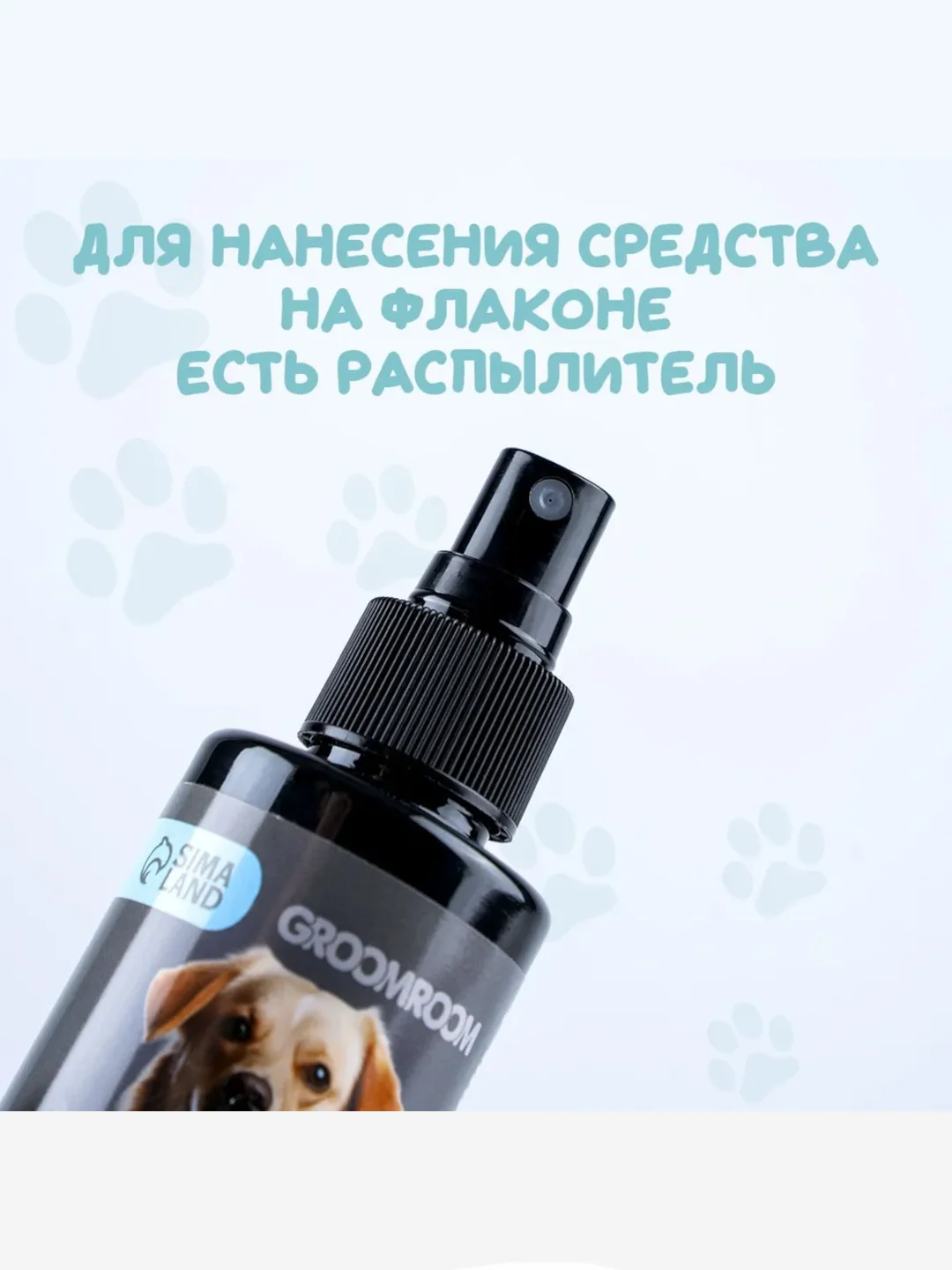 Спрей для приучения к туалету Groomroom для кошек и собак, 150 мл