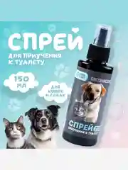 Спрей для приучения к туалету Groomroom для кошек и собак, 150 мл