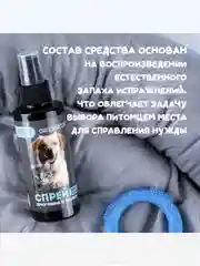 Спрей для приучения к туалету Groomroom для кошек и собак, 150 мл