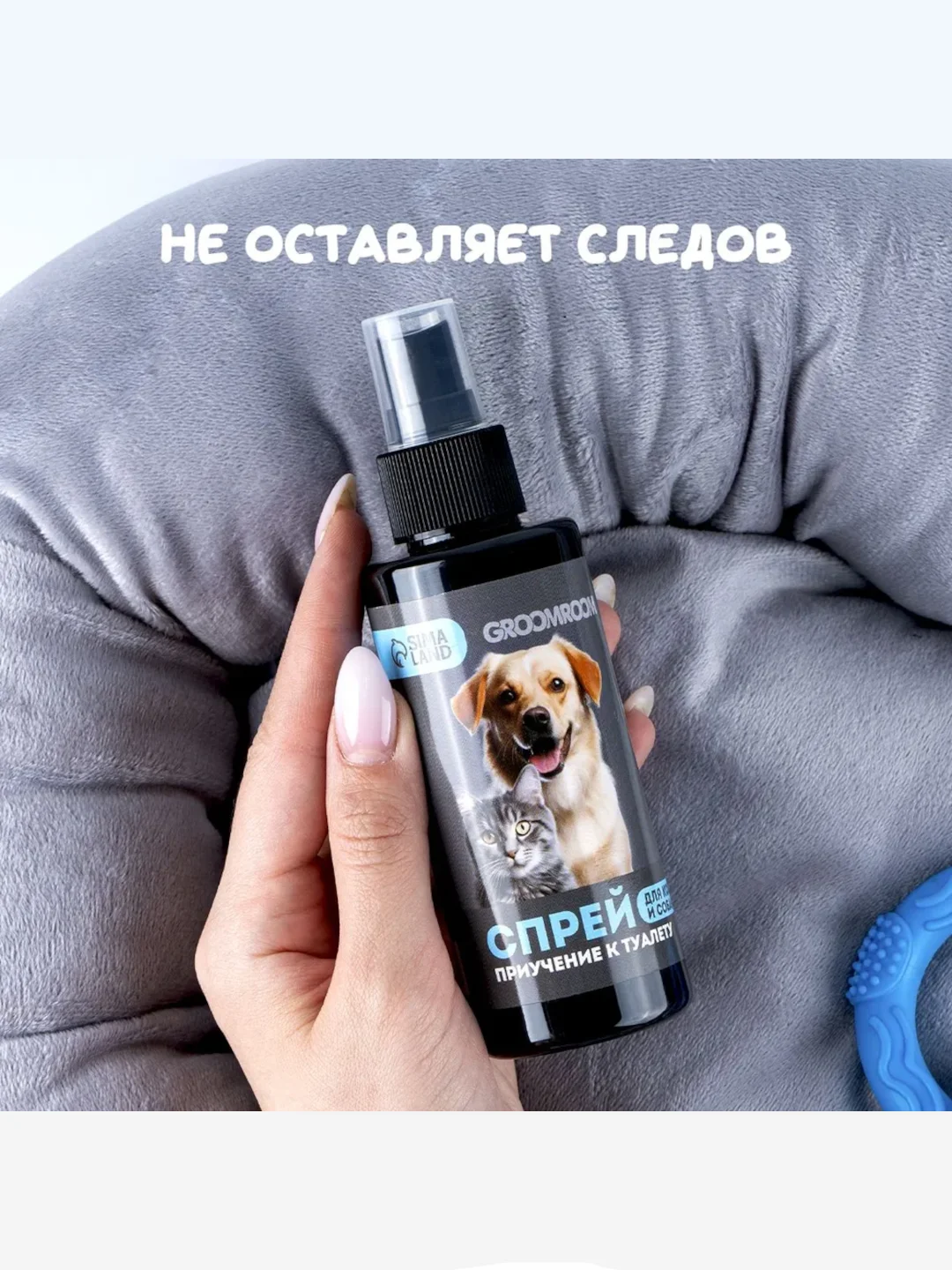 Спрей для приучения к туалету Groomroom для кошек и собак, 150 мл