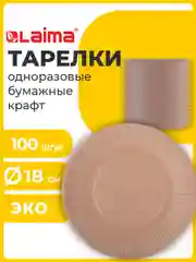 Тарелки одноразовые бумажные (картонная ) для праздника, на пикник 100 штук, Laima, 608087