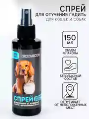 Спрей для отучения гадить Groomroom для кошек и собак, 150 мл
