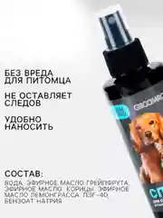 Спрей для отучения гадить Groomroom для кошек и собак, 150 мл