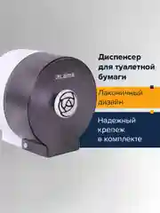 Диспенсер для бытовой туалетной бумаги Laima, круглый, тонированный серый