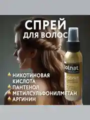 Solnat спрей для волос никотиновая кислота 2% 100 мл