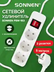 Удлинитель сетевой фильтр Sonnen Psw-503, 3 розетки c заземлением, выключатель, 513661