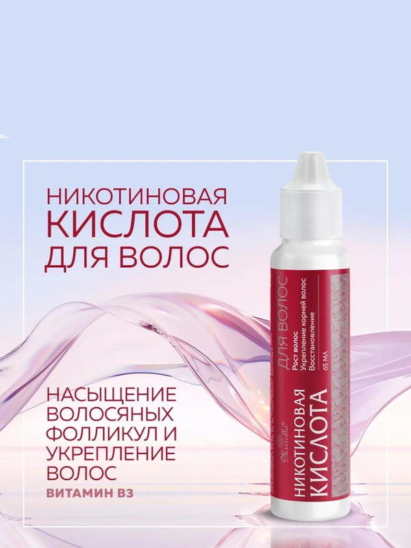 Mirrolla Никотиновая кислота для волос 65 мл