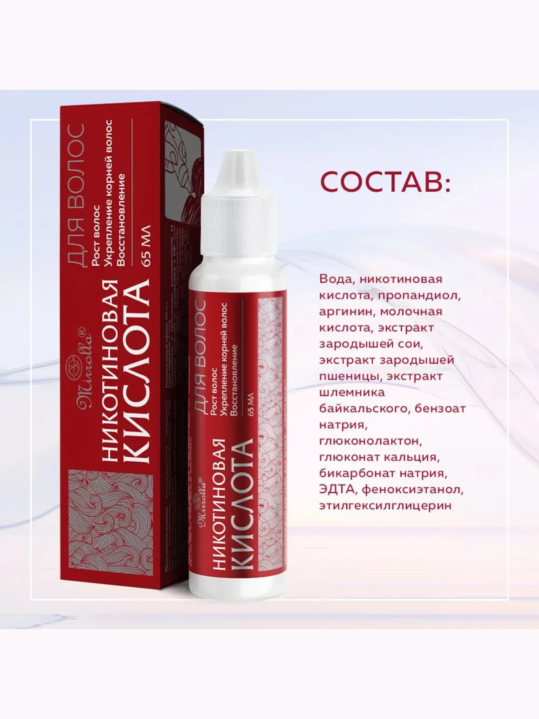Mirrolla Никотиновая кислота для волос 65 мл