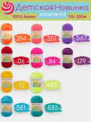 Тиффани пряжа Пехорка "Детская новинка" 10 шт, 100% акрил, 50г, 200м