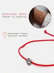 Браслет "Оберег", красная нить со вставкой в виде камешка