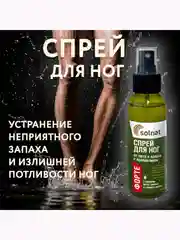 Solnat спрей для ног форте от пота и запаха с пребиотиком 100 мл