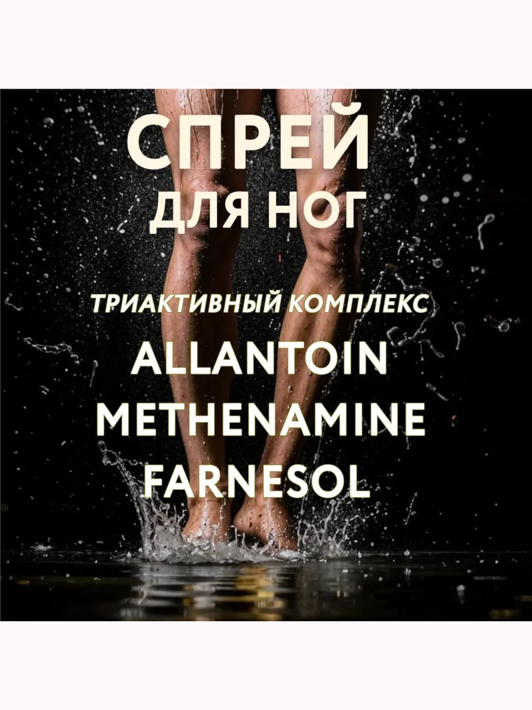 Solnat спрей для ног форте от пота и запаха с пребиотиком 100 мл