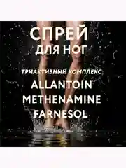 Solnat спрей для ног форте от пота и запаха с пребиотиком 100 мл