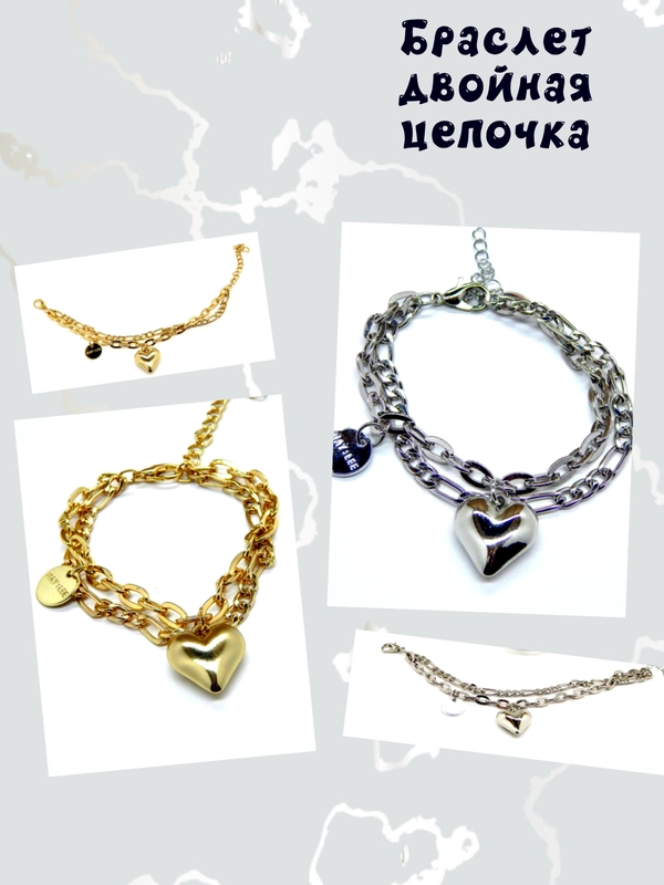 Браслет с сердечком, двойная цепочка