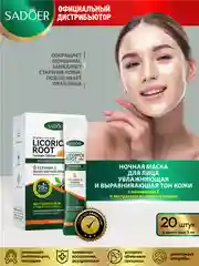 Лесной зеленый гелевая маска для лица Sadoer 20 шт