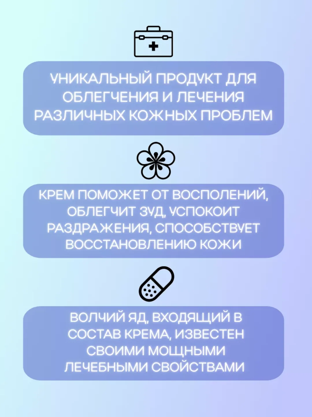 Крем от заболеваний кожи (от воспалений, зуда и других) с волчьим ядом
