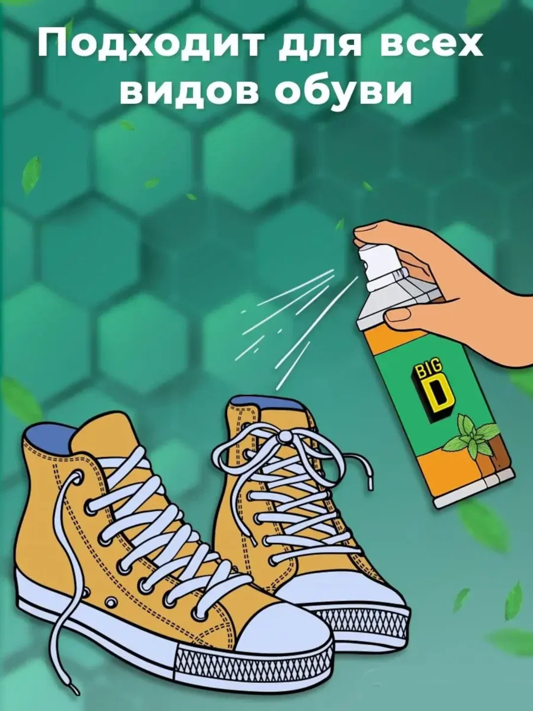 Дезодорант для обуви "Big D" с ароматом мяты, от запаха и пота, 150 мл