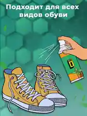 Дезодорант для обуви "Big D" с ароматом мяты, от запаха и пота, 150 мл