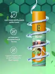 Дезодорант для обуви "Big D" с ароматом мяты, от запаха и пота, 150 мл