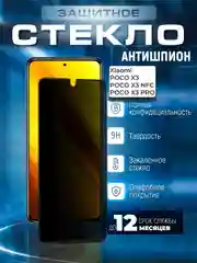 Черный защитное стекло антишпион Xiaomi Poco X3 / X3 NFC / X3 Pro (Сяоми Поко Икс 3 / Х3)