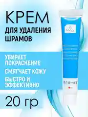 Крем для удаления шрамов, 20 г