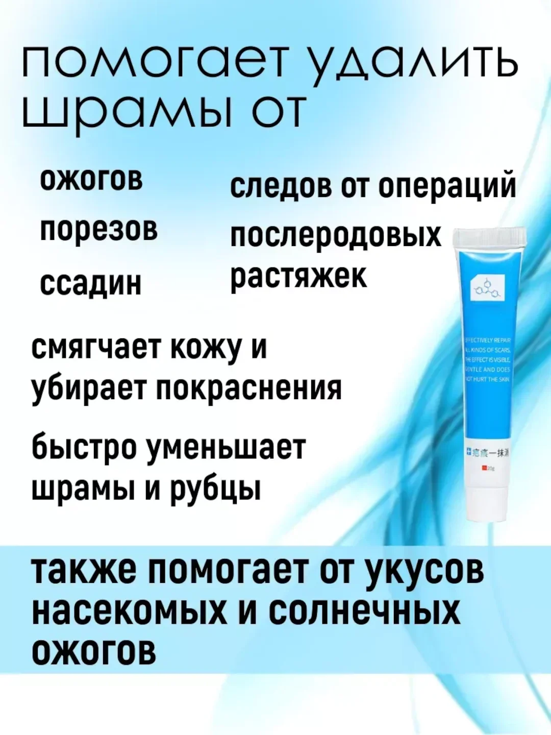 Крем для удаления шрамов, 20 г