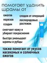 Крем для удаления шрамов, 20 г
