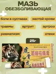 Тигровая мазь обезболивающая от боли в мышцах и суставах , 20 г