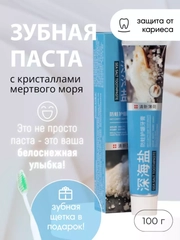 Зубная паста с кристаллами мертвого моря Защита от кариеса, 100 г