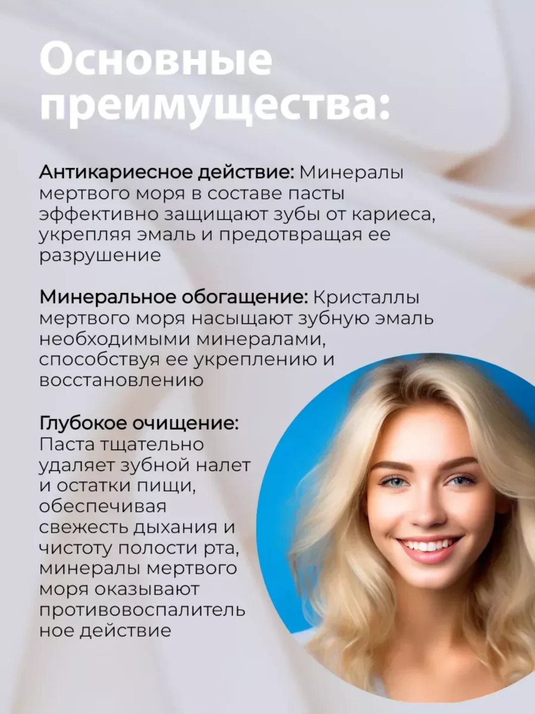 Зубная паста с кристаллами мертвого моря Защита от кариеса, 100 г