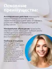Зубная паста с кристаллами мертвого моря Защита от кариеса, 100 г