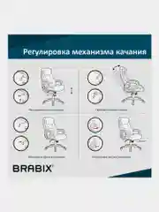 Механизм качания BRABIX "Топ-ган" для кресла, 150х200 мм. 532007
